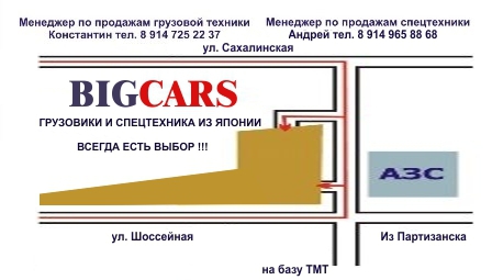 Проезд до Bigcars г. Находка